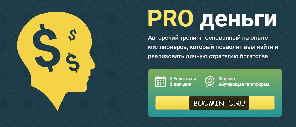 PRO деньги - Алексей Лукин_0.jpg